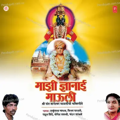 Dada Tumhi Ya Ho - Shakuntala Jadhav album cover 