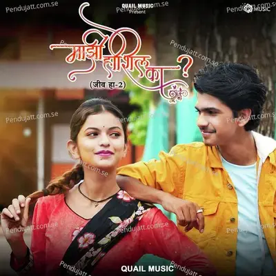 Majhi Hoshil Ka - Keval Walanj album cover 