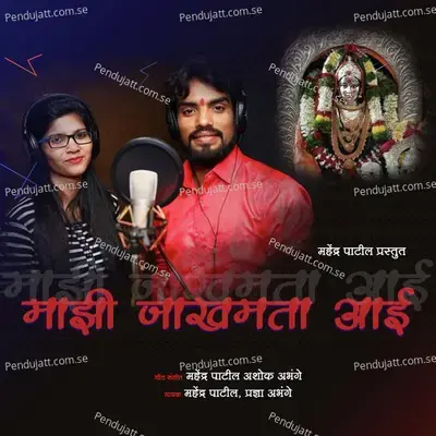 Majhi Jakhmata Aai - Mahendra Patil album cover 