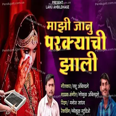 Majhi Janu Parkyachi Jhali - Gokul Ambildhage album cover 