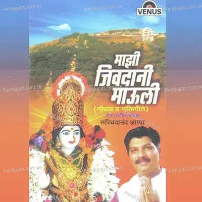 Aali Ho Jeevdani Majhi - Sachidanand Appa album cover 