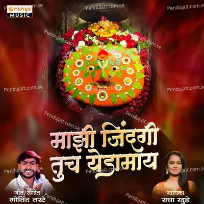 Majhi Jindagi Tuch Yedamay - Radha Khude album cover 