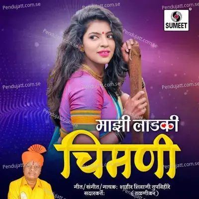 Majhi Ladki Chimani - Shahir Shivaji Tupvihire (Talnikar) album cover 
