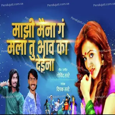 Majhi Maina G Mala Tu Bhav Ka Deina - Govind Tarte album cover 