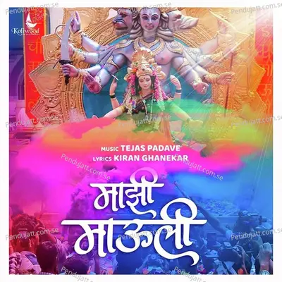 Majhi Mauli - Pratik Sonar album cover 