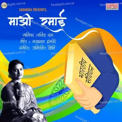 Majhi Ramai - Kavita Raam album cover 