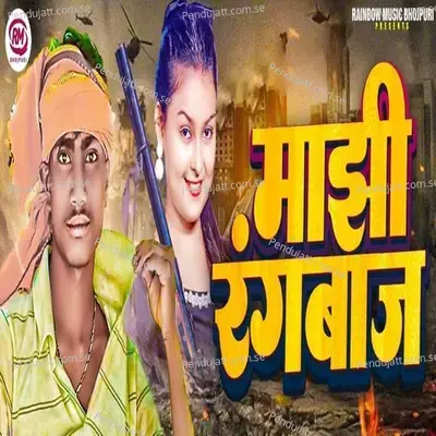 Majhi Rangbaj - Vikash Rishi album cover 