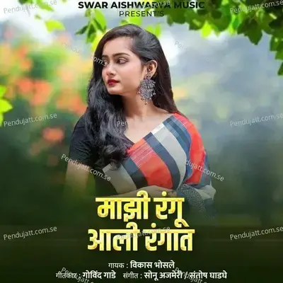 Majhi Rangu Aali Rangaat - Vikas Bhosale album cover 