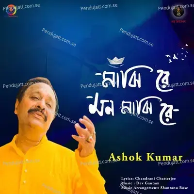 Majhi Re - Ashok Kumar album cover 