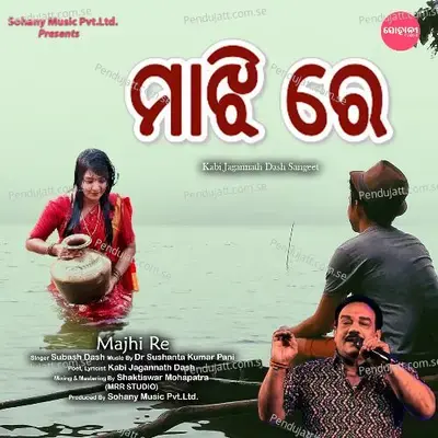 Majhi Re mp3 song