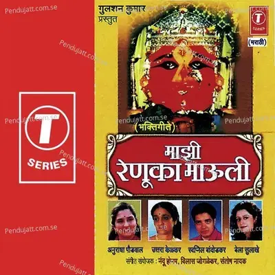 Majhi Renuka Mauli - Anuradha Paudwal cover album