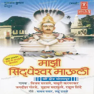 Siddhramachi Chhaya Sansaari - Jagdish Gorse album cover 