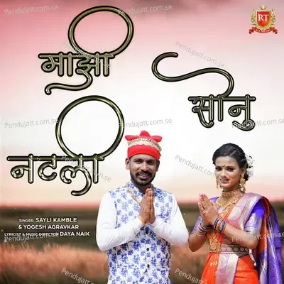 Majhi Sonu Natli - Sayli Kamble album cover 