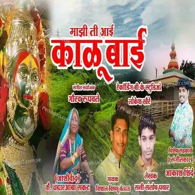 Majhi Ti Aai Kalubai - Vishal Vetal album cover 