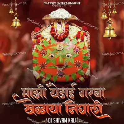 Majhi Yedai Garba Khelaya Nighali  Dj Remix  - Sajan Bendre