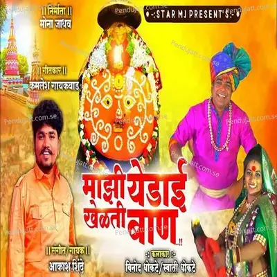 Majhi Yedai Khelati Ban - Akash Shinde album cover 