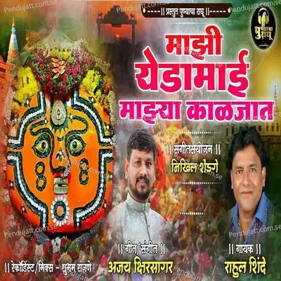 Majhi Yedamai Majhya Kaljat - Rahul Shinde album cover 