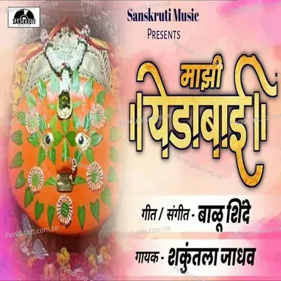 Majhi Yedamay - Shakuntala Jadhav album cover 