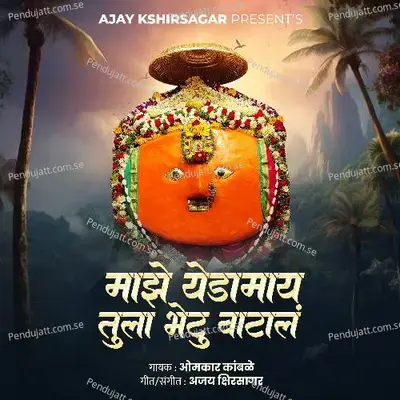 Majhi Yedamay Tula Bhetu Vatal - Omkar Kamble album cover 