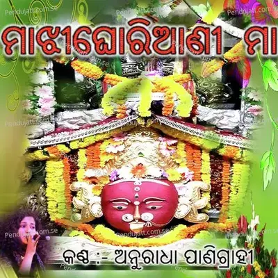 Majhighoriani Maa Anuradha Panigrahi - Anuradha Panigrahi album cover 