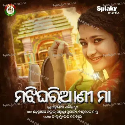 Jagatara Thakurani - Anuradha Panigrahi album cover 