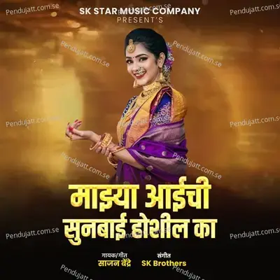 Majhya Aaichi Sunbai Hoshil Ka - Sajan Bendre