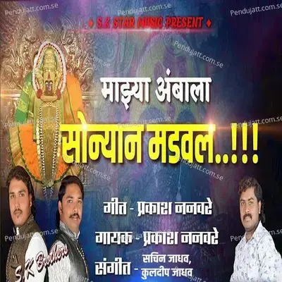 Majhya Ambala Sonyan Madaval - Prakash Nanvare album cover 