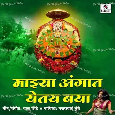 Majhya Angat Yetay Baya - Gajrabai Bhumbe album cover 