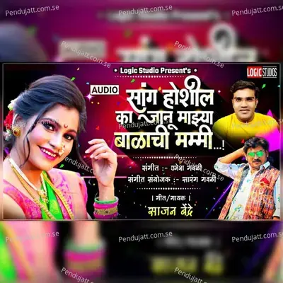 Majhya Balachi Mummy - Sajan Bendre album cover 