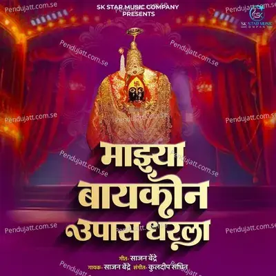 Majhya Baykon Upaas Dharala - Sajan Bendre album cover 