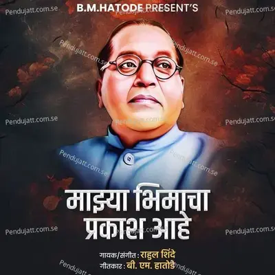 Majhya Bhimacha Prakash Aahe - Rahul Shinde
