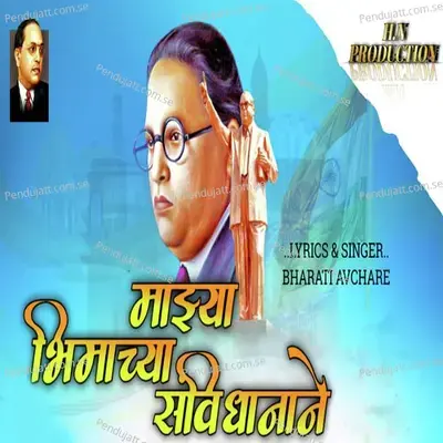 Majhya Bhimachya Savidhanane - Bharti Avchare album cover 