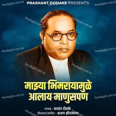 Majhya Bhimrayamule Aalay Manuspan - Prashant Dodake album cover 