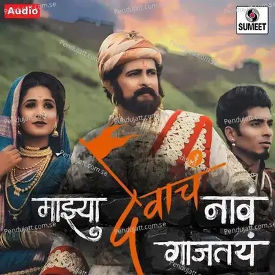 Majhya Devacha Naav Gajtay - Rohit Patil album cover 