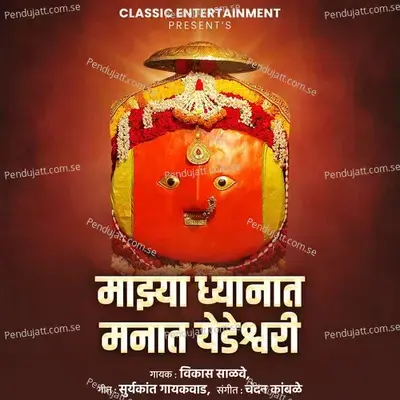 Majhya Dhyanat Manat Yedeshwari - Vikas Salve album cover 