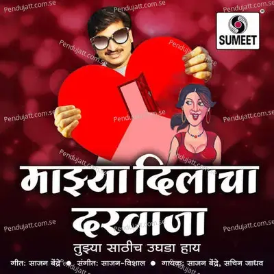Majhya Dilacha Darwaja - Sajan Bendre album cover 