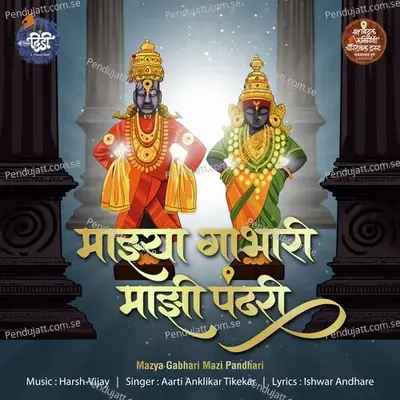 Majhya Gabhari Majhi Pandhari - Arati Ankalikar-Tikekar album cover 