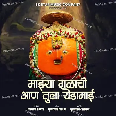 Majhya Galyachi Aan Tula Yedamai G - Gayatri Shelar album cover 