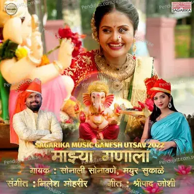 Majhya Ganala - Sonali Sonawane album cover 