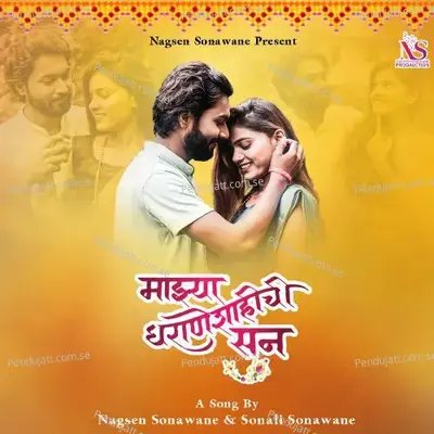 Majhya Gharaneshahichi Sun - Nagsen Sonawane album cover 