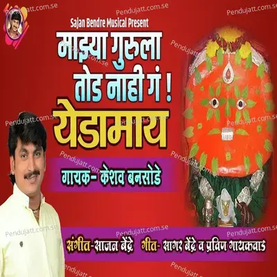 Majhya Gurula Tod Nahi G Yedamay - Keshav Bansode album cover 