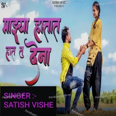 Majhya Hatat Hat Tu Dena - Satish Vishe album cover 