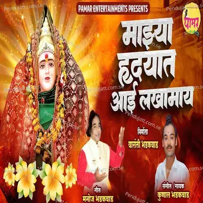 Majhya Hrudayat Aai Lakhamay - Kunal Bhadakwad album cover 