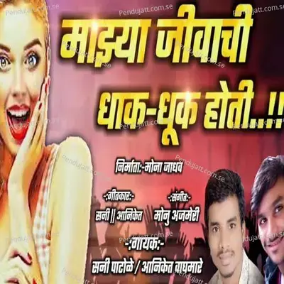 Majhya Jivachi Dhak Dhuk Hoti - Sunny Patole album cover 