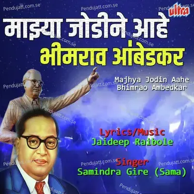 Majhya Jodin Aahe Bhimrao Ambedkar - Jaideep Raibole album cover 