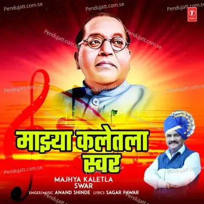 Majhya Kaletla Swar - Anand Shinde album cover 