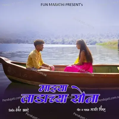 Majhya Ladachya Sona - Maruti Gimbhal album cover 