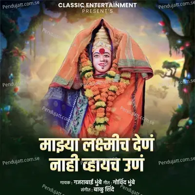 Majhya Laxmich Den Nahi Vhaych Un - Gajrabai Bhumbe album cover 