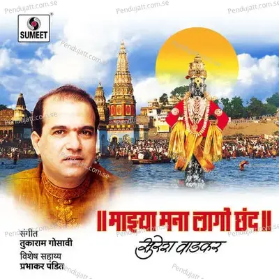 Sangad Banda Re - Suresh Wadkar album cover 