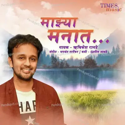 Majhya Manaat - Hrishikesh Ranade album cover 